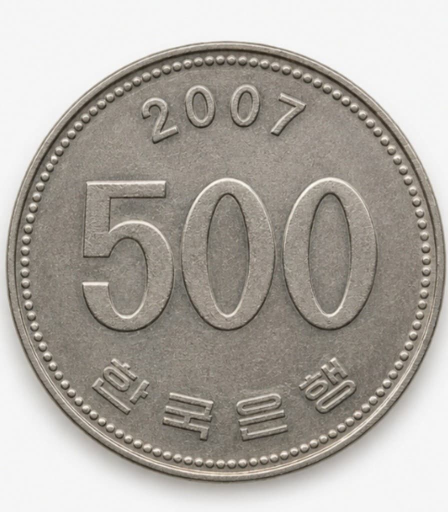 한국 500원 동전